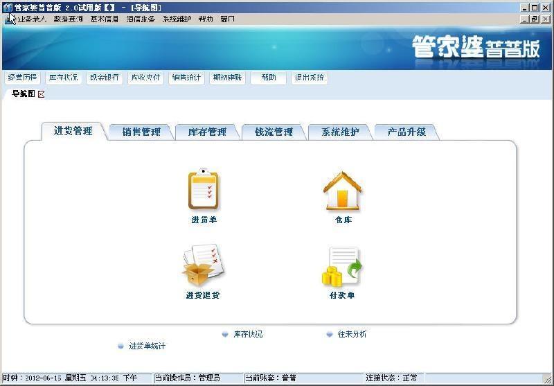 精准管家婆v11.64，智能AI深度解析与iPhone应用体验7777788888精准管家婆全准_智能AI深度解析_iPhone版v11.64