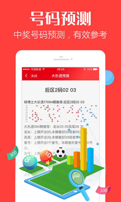 揭秘管家婆一码一肖，全新中国官方版v3.3.2，IOS用户专享APP下载指南管家婆一码一肖100中奖v3.3.2(中国)官方版-APP下载IOS