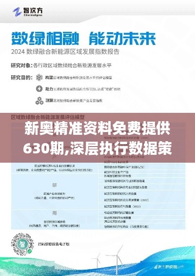 揭秘预测背后的全套路，探索新奥最新资料内部资料与未来展望（至2025年）2025年新奥最新资料内部资料,揭秘预测背后全套路!快速精.