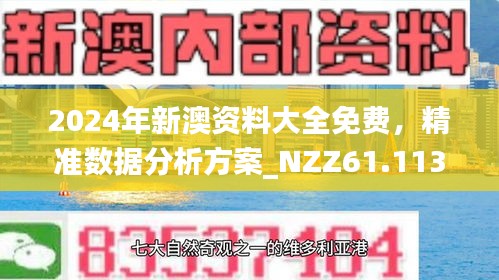 探索未来，2025年新澳全年资料的深度解析与推荐2025年新澳全年资料,推荐口碑非常强_高分辨率版6.61.457