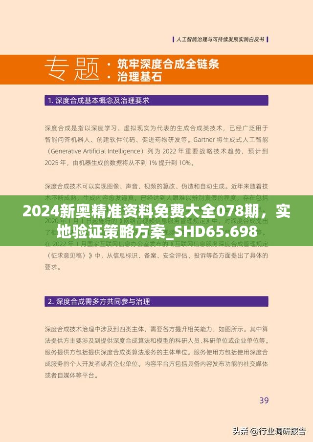 探索未来，2025年新澳全年资料深度解析与口碑推荐2025年新澳全年资料,推荐口碑非常强_高分辨率版6.61.457