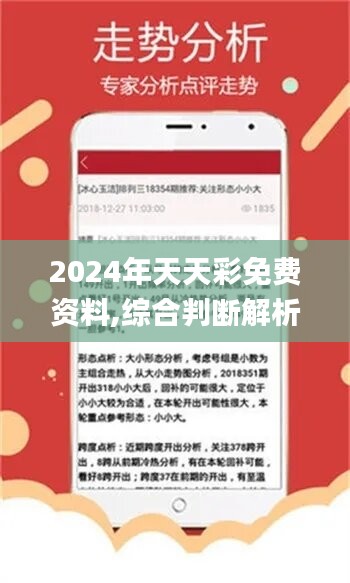 揭秘2025年天天彩免费资料全面释义与落实—今日金融视角2025年天天彩免费资料全面释义、解释与落实 今日金融