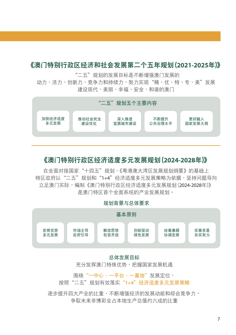 澳门旅游政策解析，澳门2025全年免费资料与词语释义深度探讨澳门2025年全年免费资料,政策实施与词语释义解析 旅游