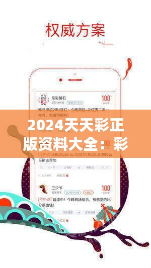 揭秘2025年天天彩资料免费大全，全面解答与深入解释2025年天天彩资料免费大全,全面解答解释落实_e904.27.04