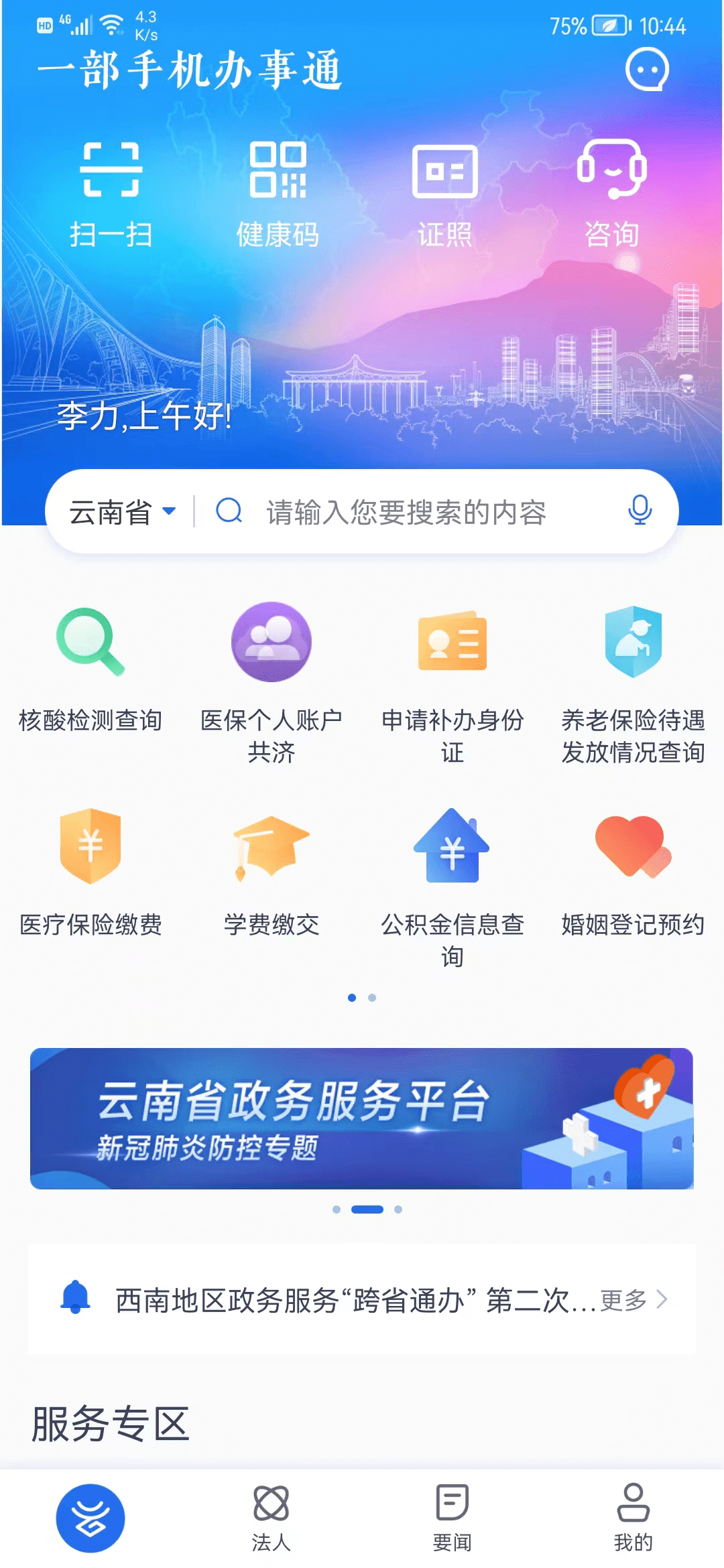 管家婆一码一肖，全新官方APP下载安装指南（IOS/安卓通用版）管家婆一码一肖100准(官方)APP下载安装IOS/安卓通用版/