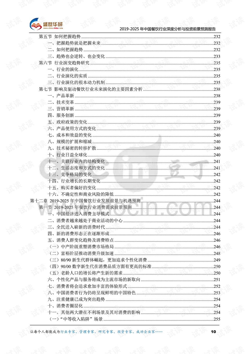 新澳2025最新资料大全餐饮行业深度解析，第021期数据报告与趋势展望新澳2025最新资料大全021期32-19-41-28-36-26T:32 餐饮